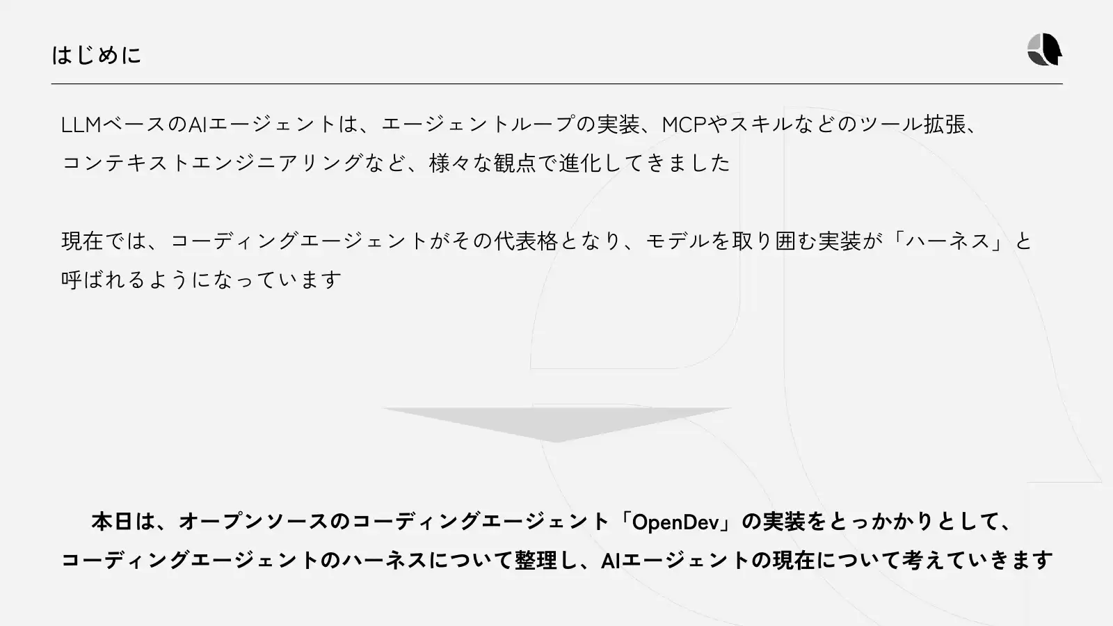 はじめに