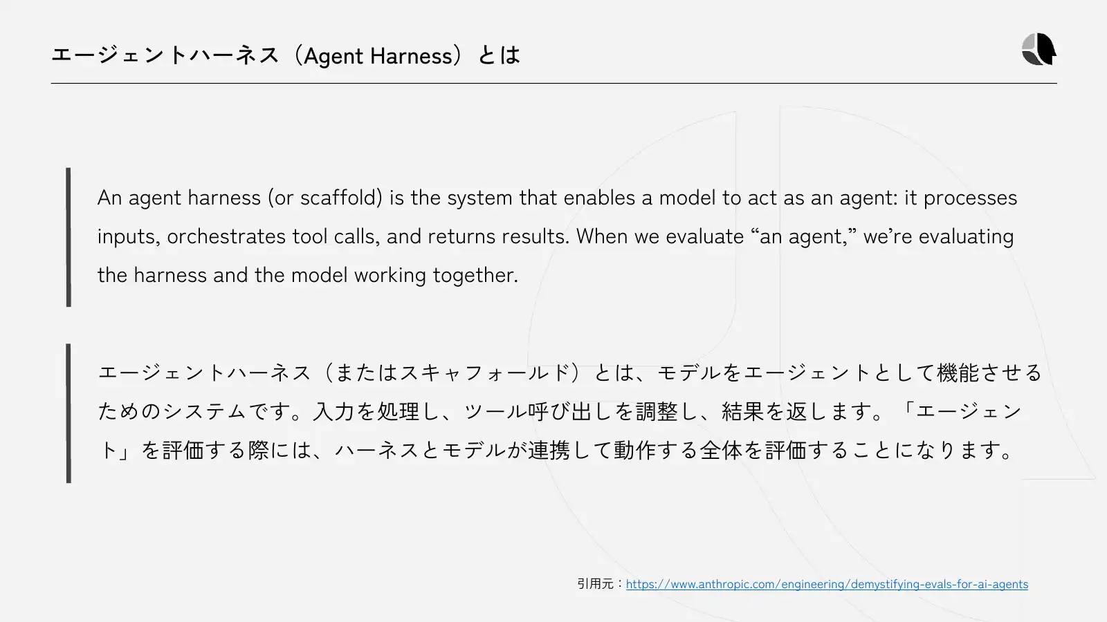 エージェントハーネスとは