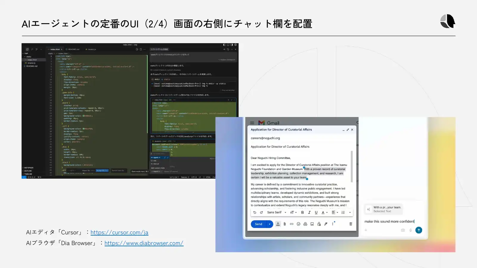 AIエージェントの定番UI 2