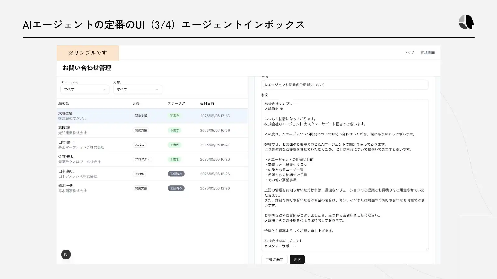 エージェントインボックス
